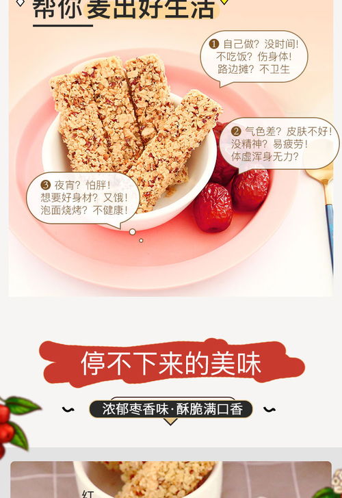 諾梵紅棗燕麥營養棒 健康代餐新選擇，能量滿格的谷物粗糧零食